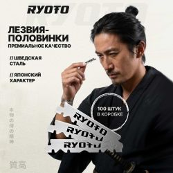 Лезвия RYOTO односторонние 100 шт. RY-01 Лезвия RYOTO односторонние 100 шт. RY-01